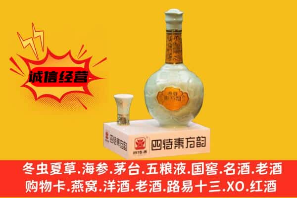 青阳县上门回收四特酒价格