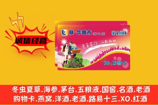 青阳县回收超市卡